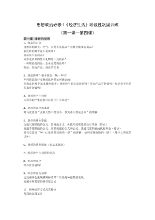 思想政治必修1《经济生活》阶段性巩固训练(第一课至第四课)
