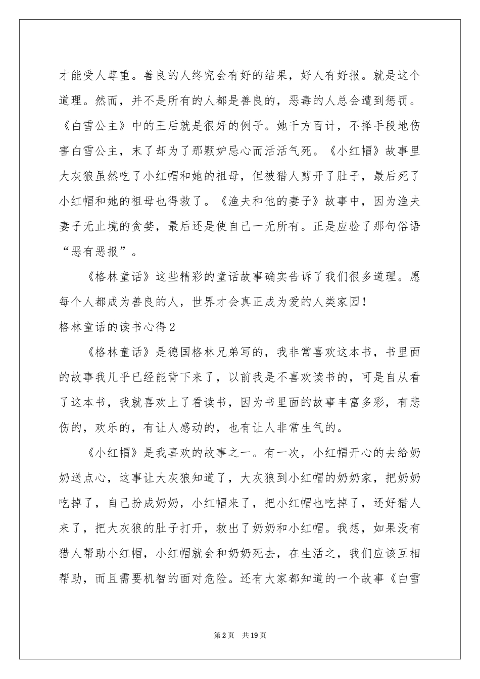 格林童话的读书心得_第2页