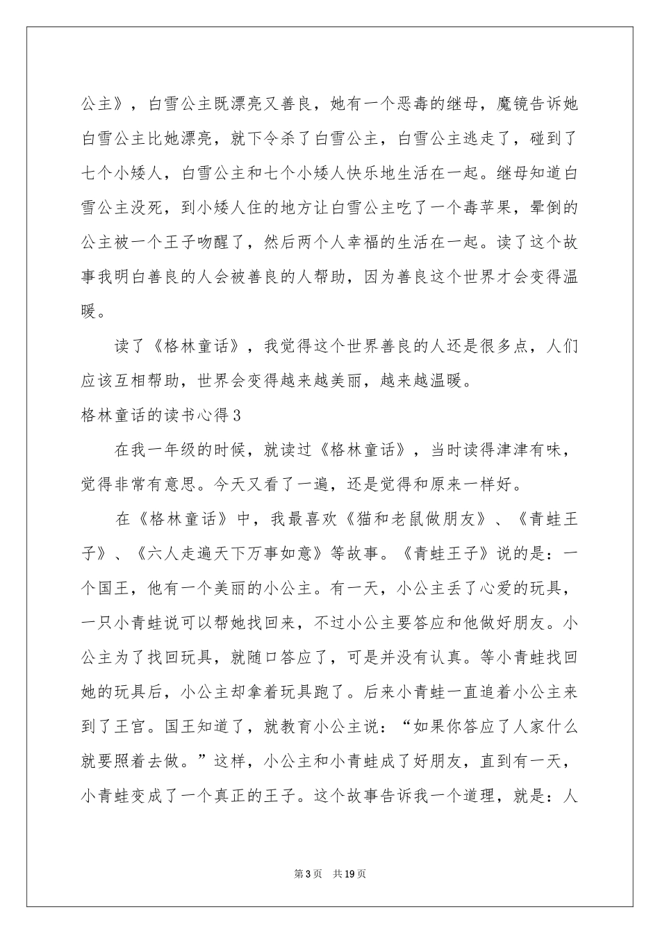 格林童话的读书心得_第3页