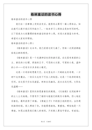 格林童话的读书心得