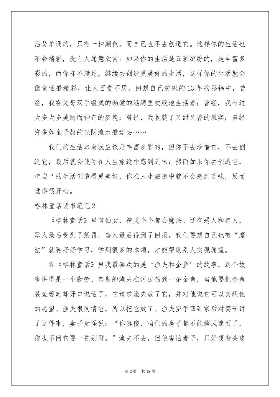 格林童话读书笔记_第2页