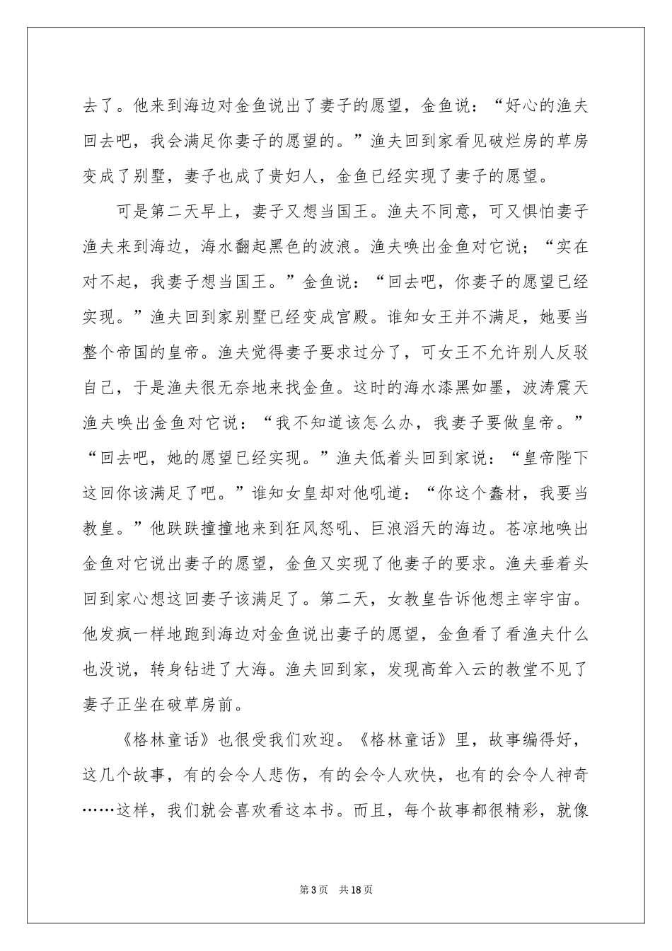 格林童话读书笔记_第3页