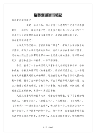 格林童话读书笔记