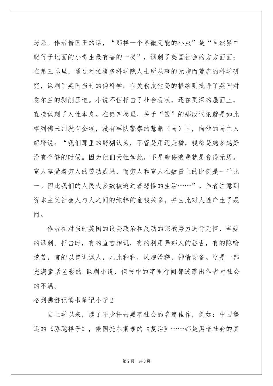 格列佛游记读书笔记小学_第2页