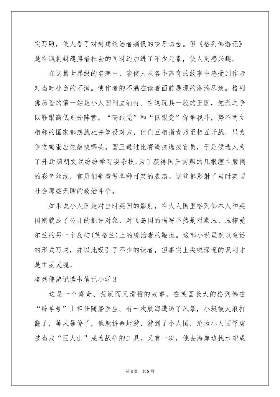 格列佛游记读书笔记小学_第3页