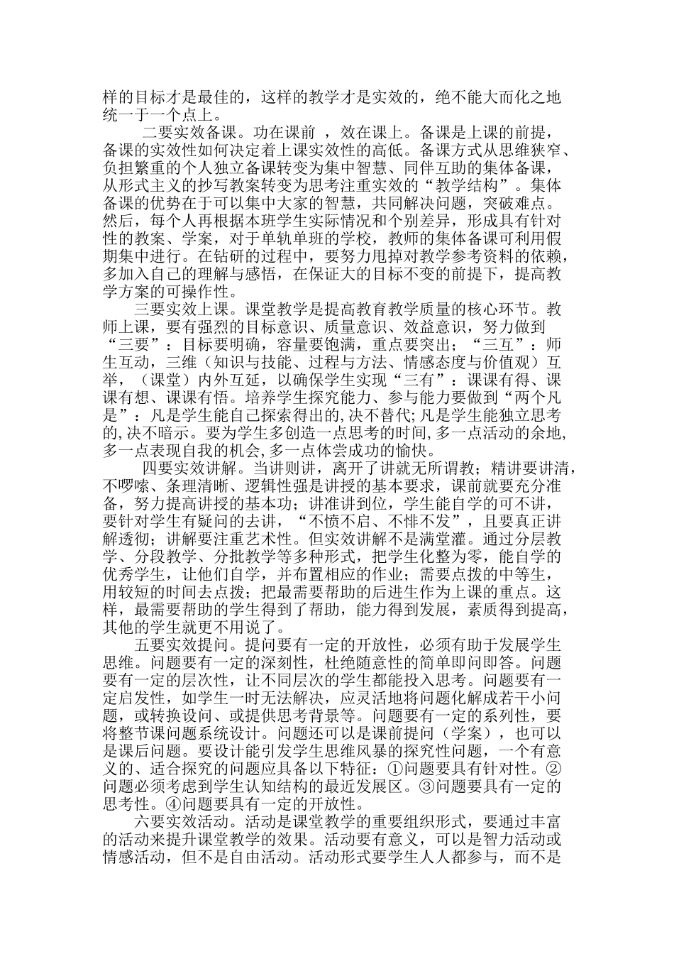 思品课如何提高课堂教学实效性_第2页