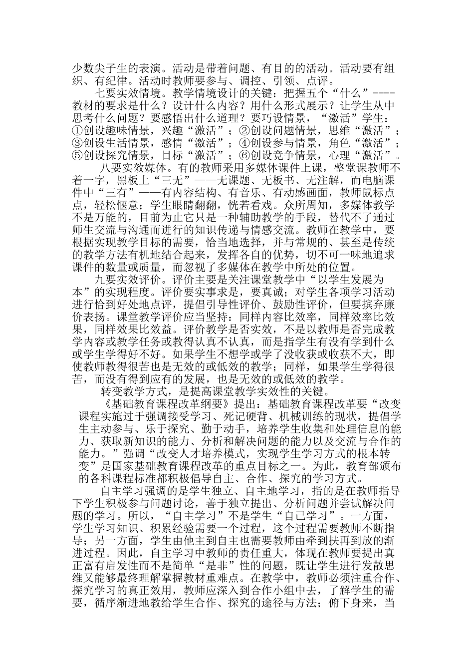 思品课如何提高课堂教学实效性_第3页