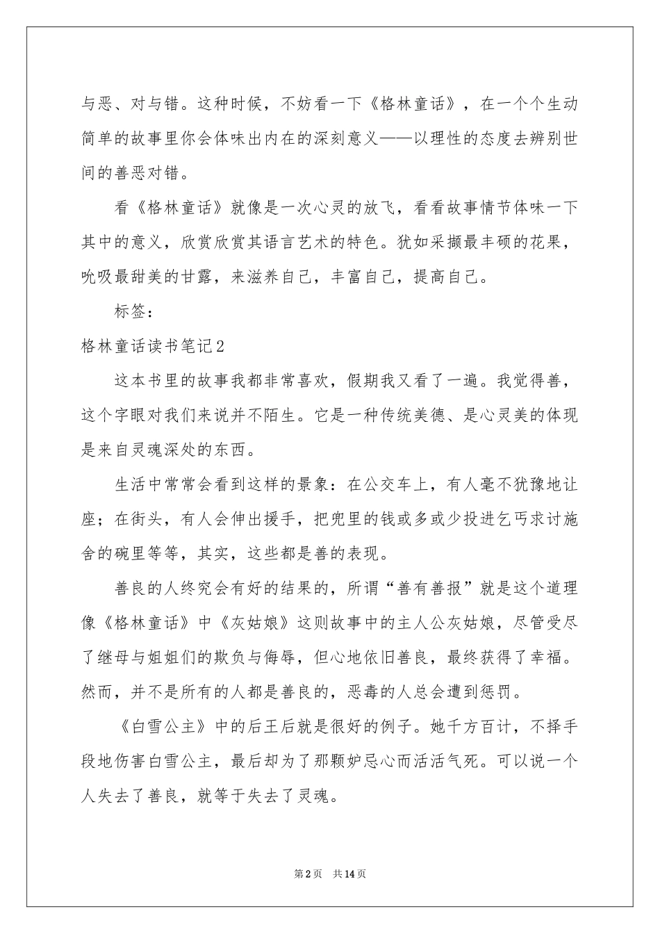 格林童话读书笔记15篇_第2页