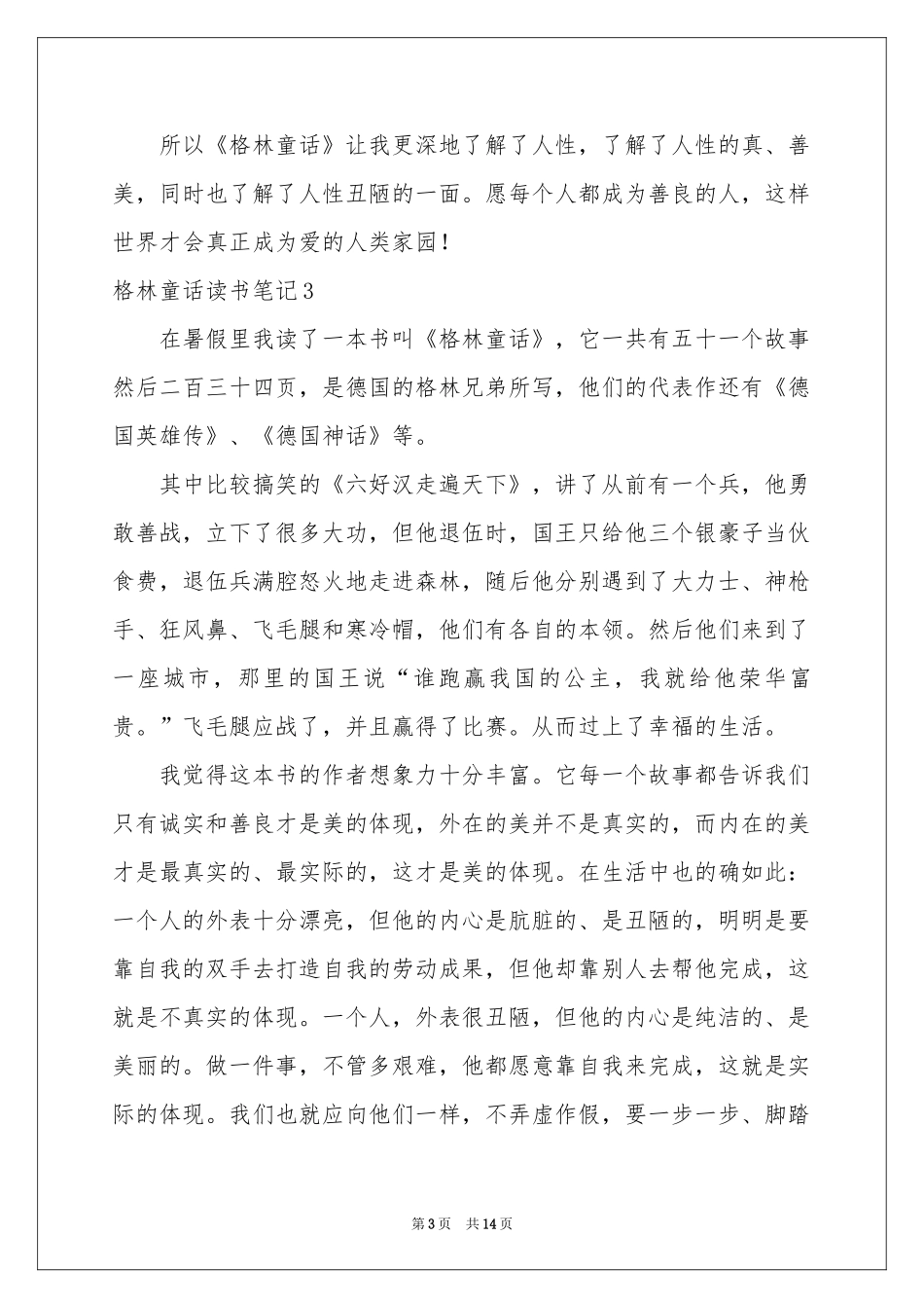 格林童话读书笔记15篇_第3页