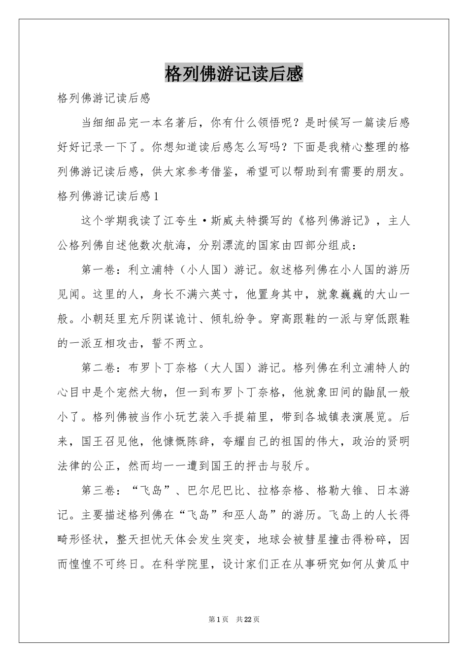 格列佛游记读后感_第1页