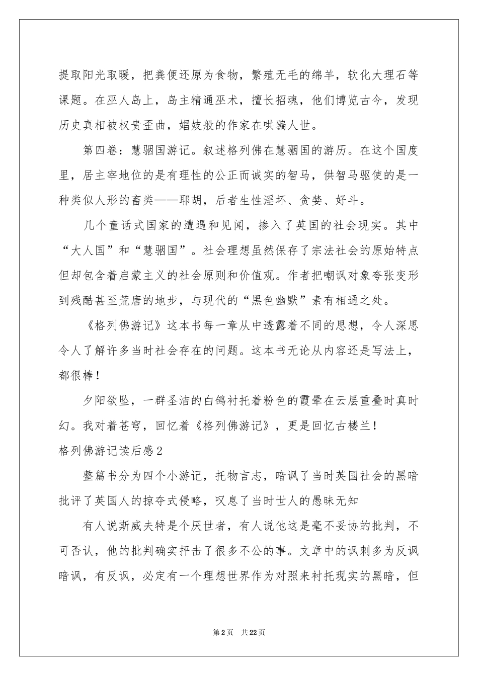 格列佛游记读后感_第2页