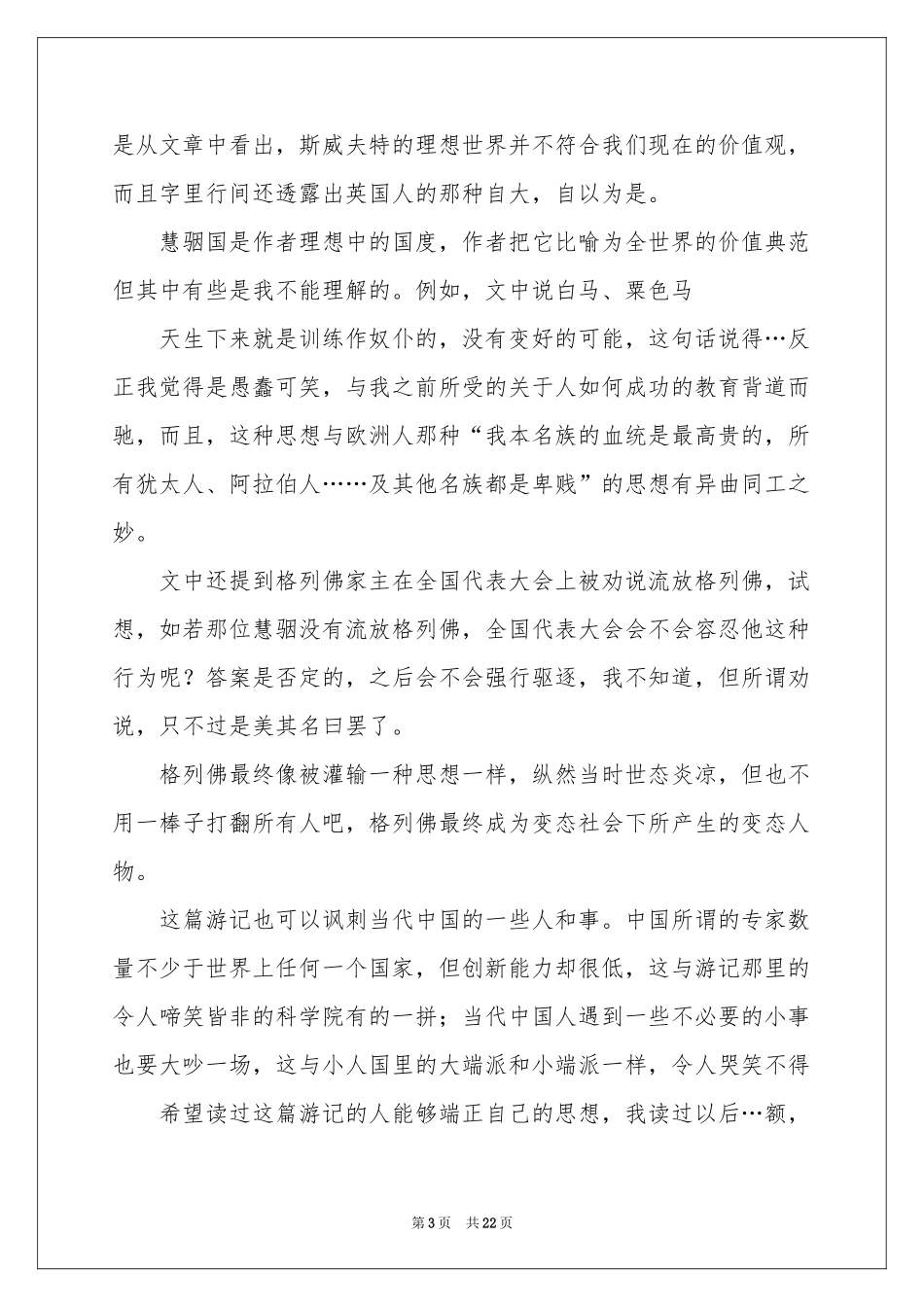 格列佛游记读后感_第3页