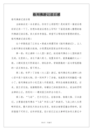 格列佛游记读后感