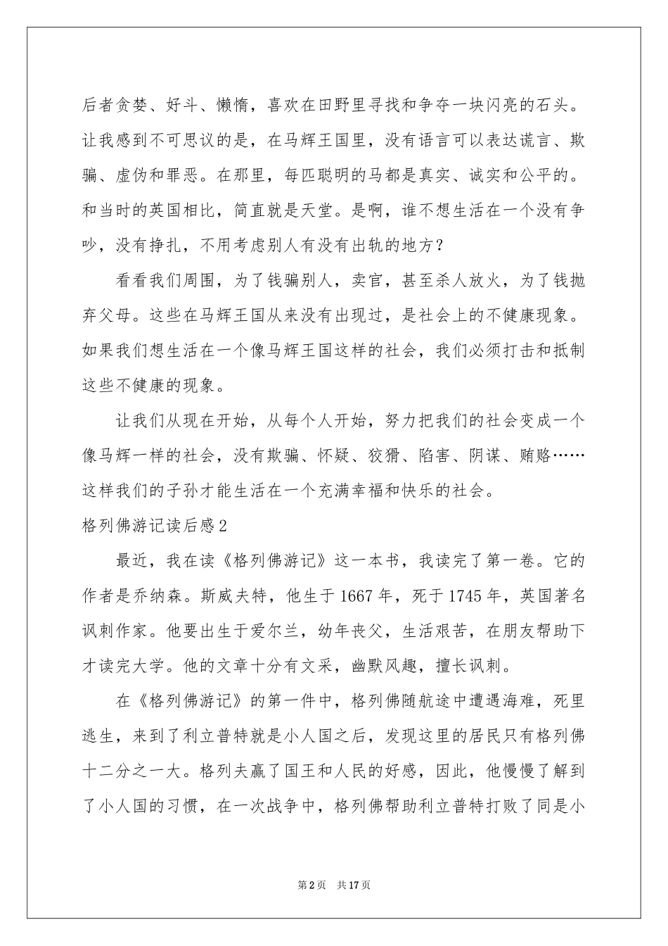 格列佛游记读后感15篇_第2页