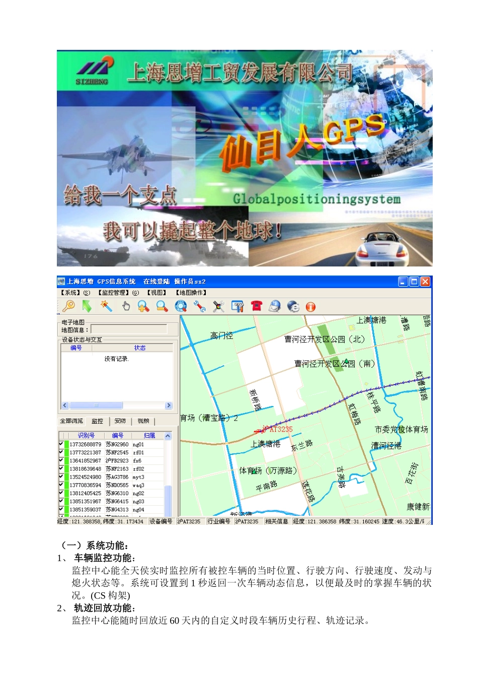 思增工贸GPS全球定位监控调度系统方案书1_第2页