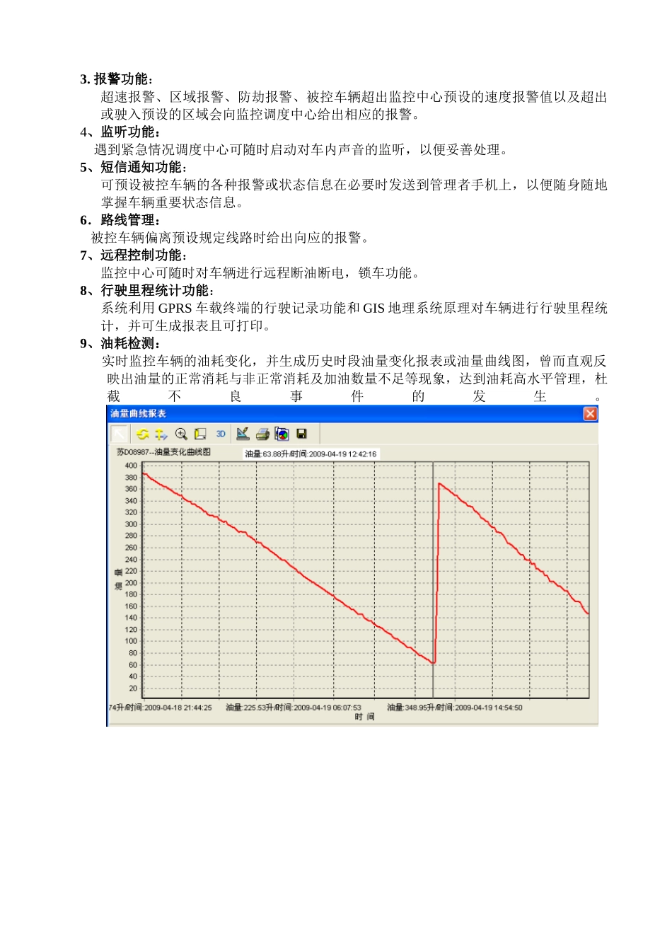思增工贸GPS全球定位监控调度系统方案书1_第3页