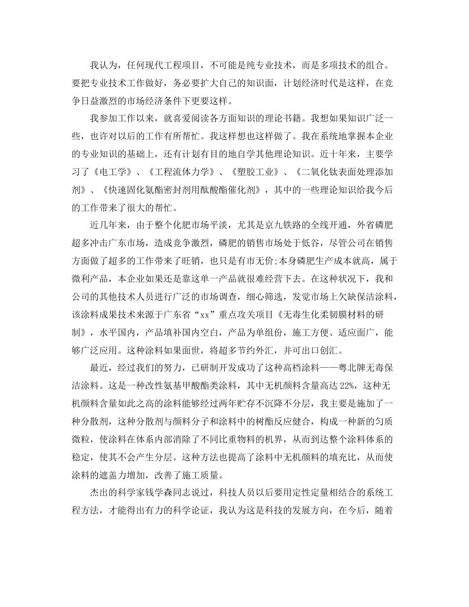 个人专业技术工作总结范文_第3页