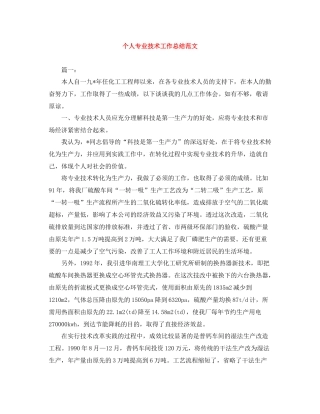 个人专业技术工作总结范文