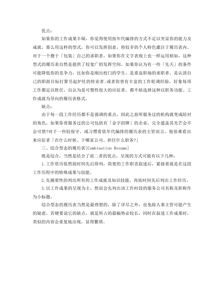 怎样选择最速配的履历表格式 _第2页