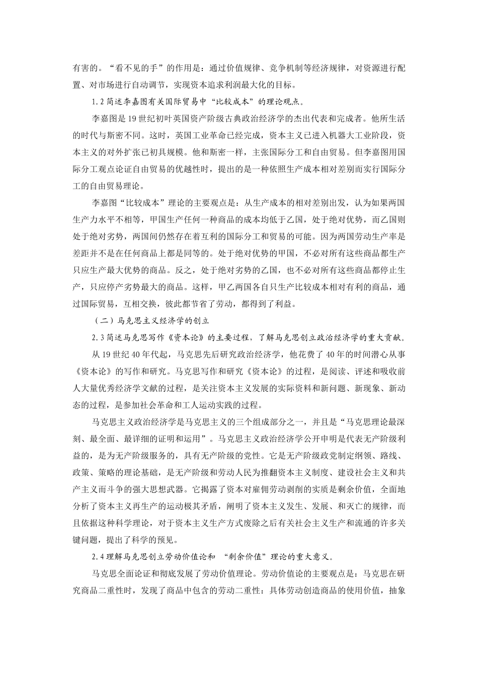 思想政治选修2《经济学常识》课标解读及内容解析_第2页