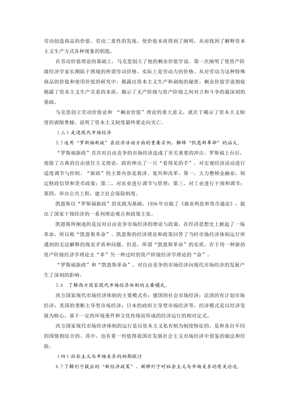 思想政治选修2《经济学常识》课标解读及内容解析_第3页