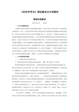 思想政治选修2《经济学常识》课标解读及内容解析