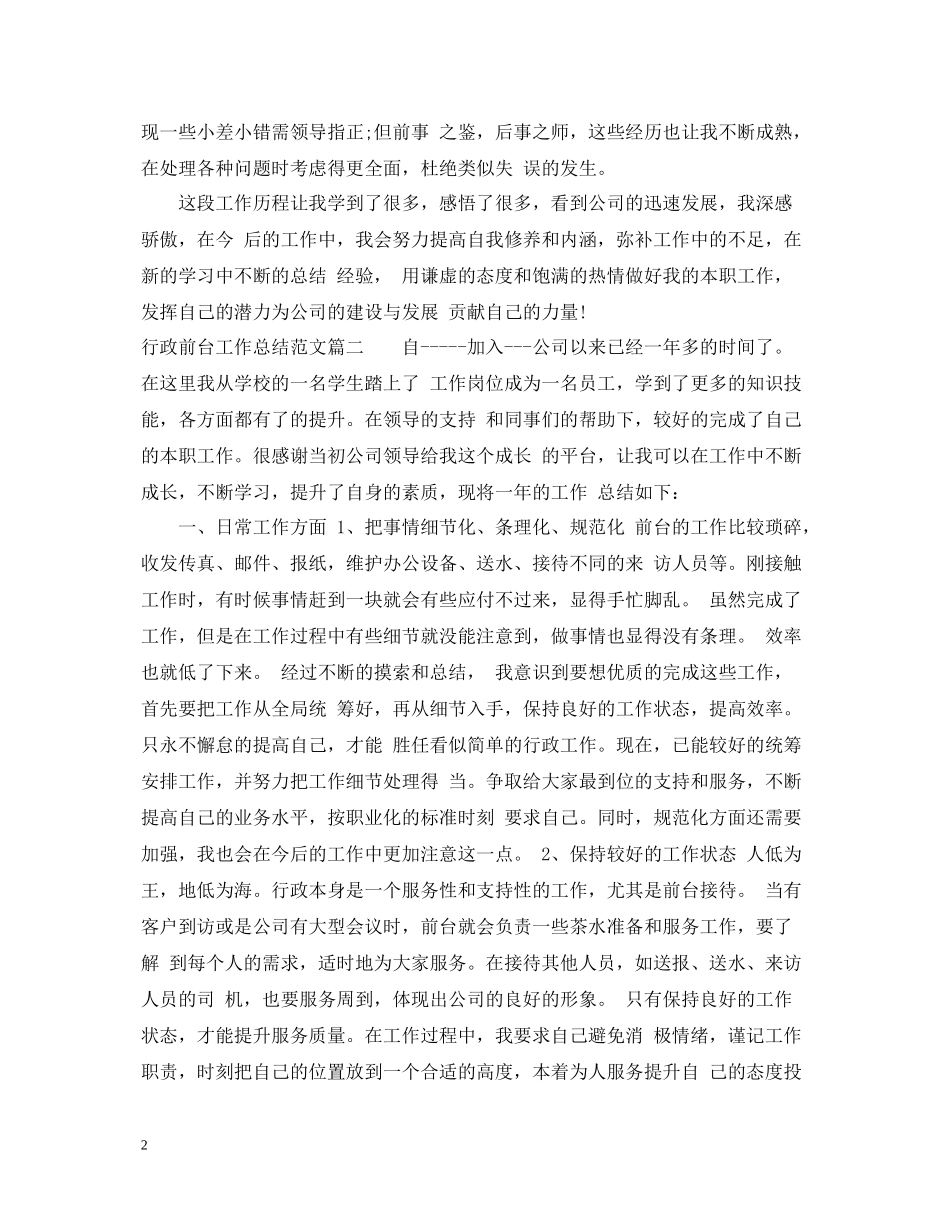 行政前台工作总结范文2_第2页