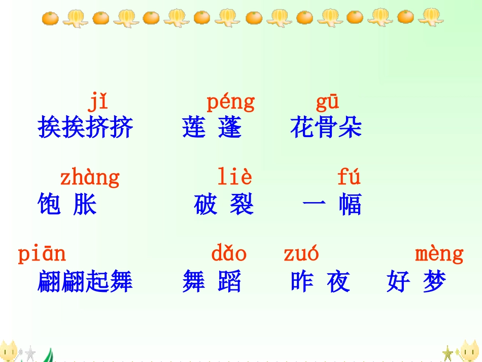 我的荷花课件_第2页