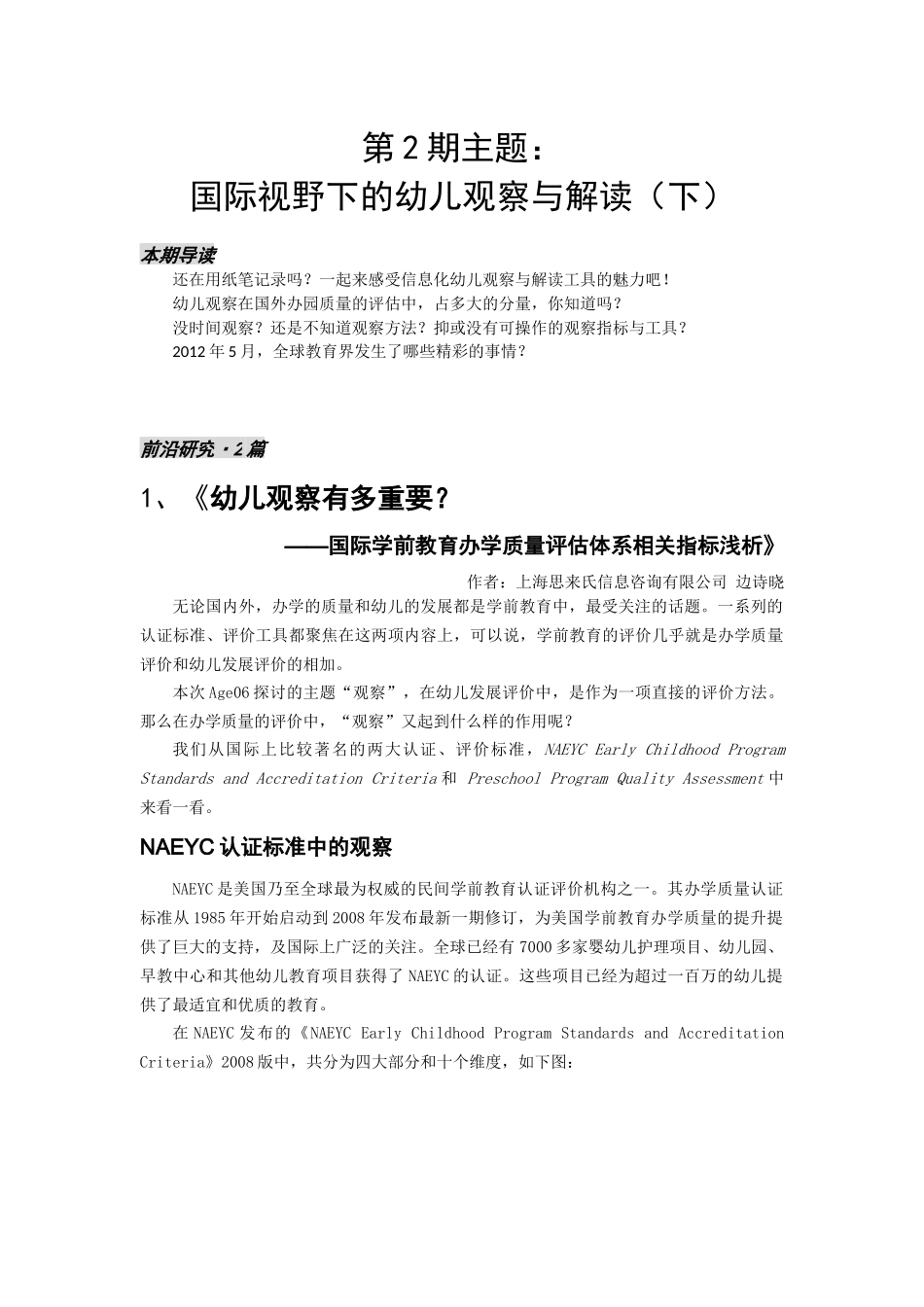 思来氏内刊13.刘俊彦：数字化大潮下的新型观察工具_第1页