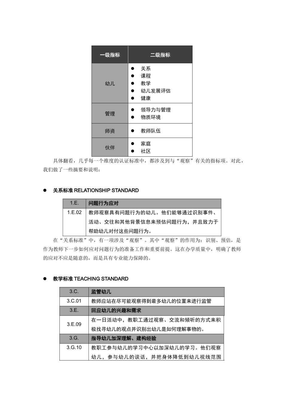 思来氏内刊13.刘俊彦：数字化大潮下的新型观察工具_第2页