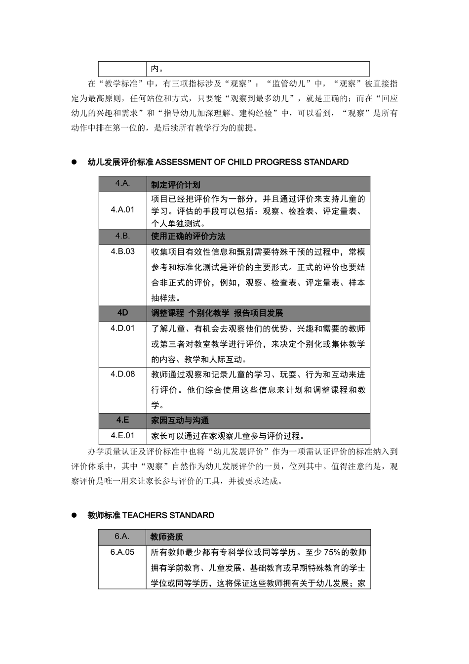 思来氏内刊13.刘俊彦：数字化大潮下的新型观察工具_第3页