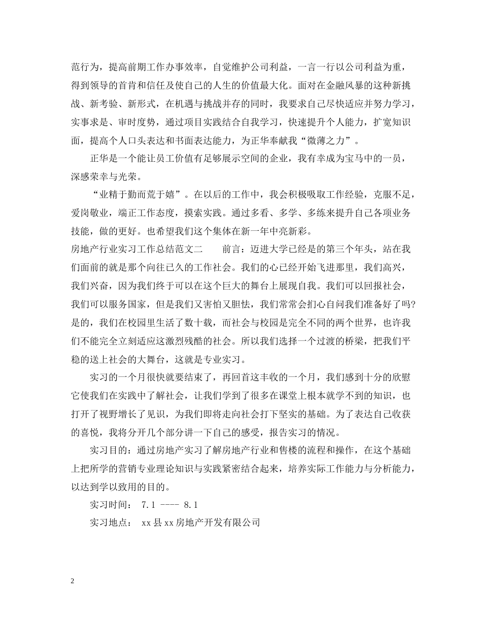 房地产行业实习工作总结范文_第2页