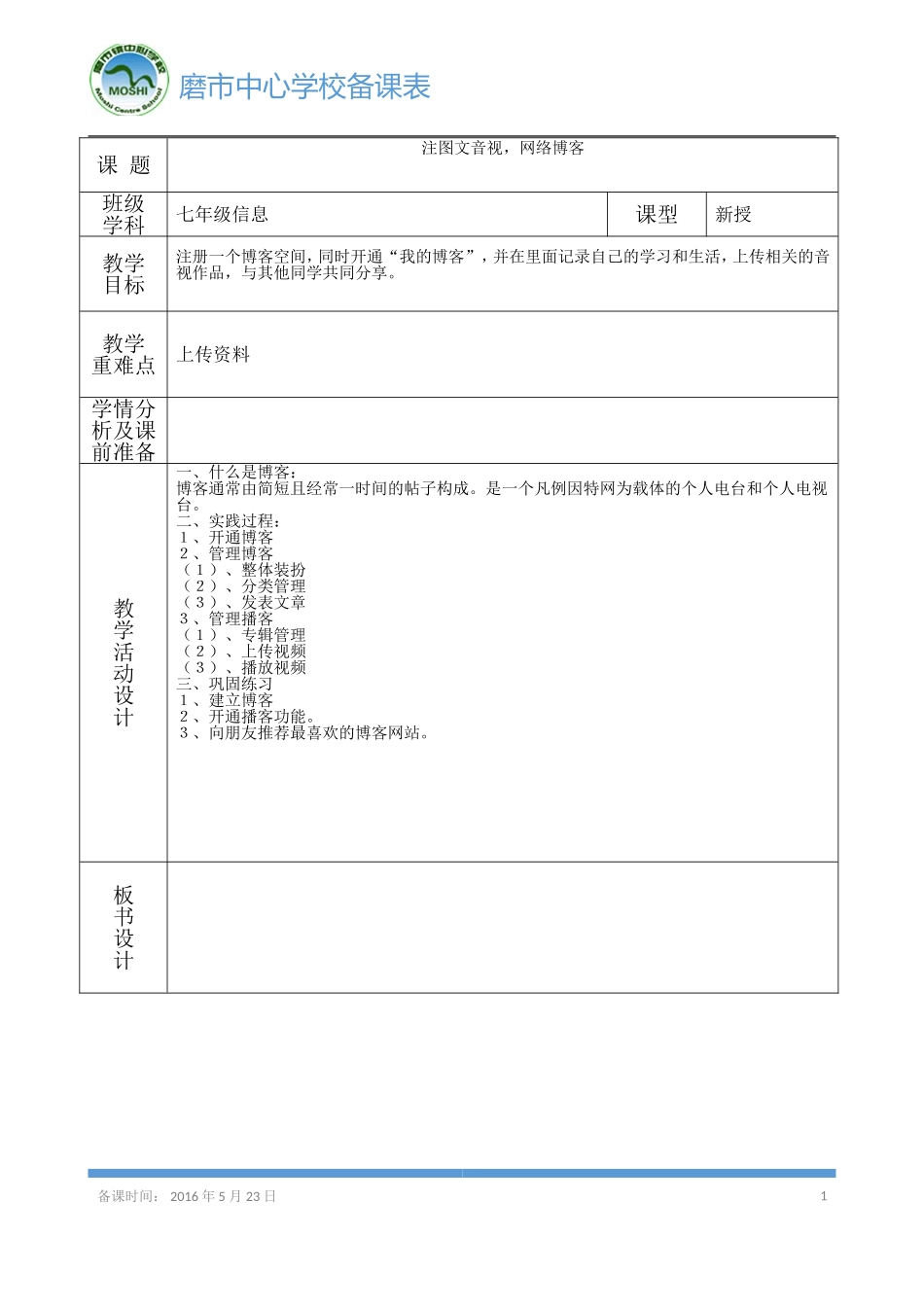 第十一课图文音视，网络博客_第1页