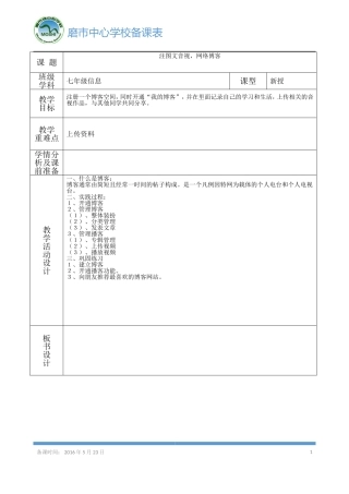 第十一课图文音视，网络博客