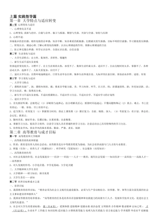 思修【罗石】(可直接打印带进考场版)