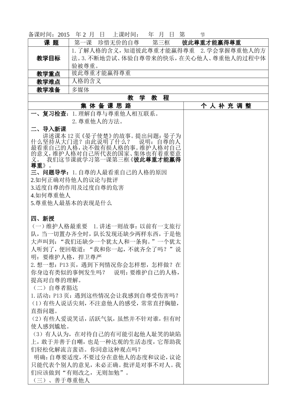 第一课第三框彼此尊重才能赢得尊重_第1页
