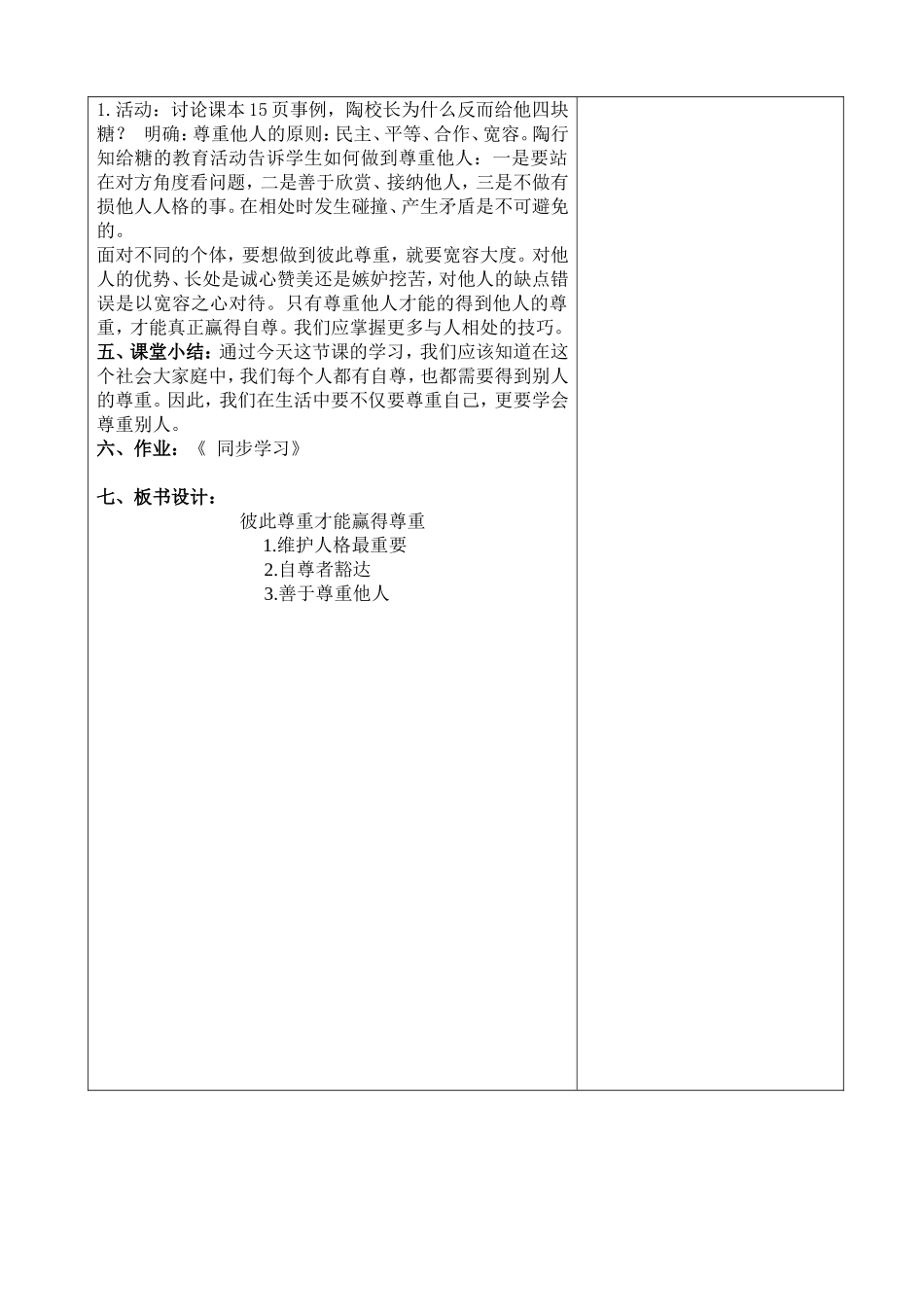 第一课第三框彼此尊重才能赢得尊重_第2页