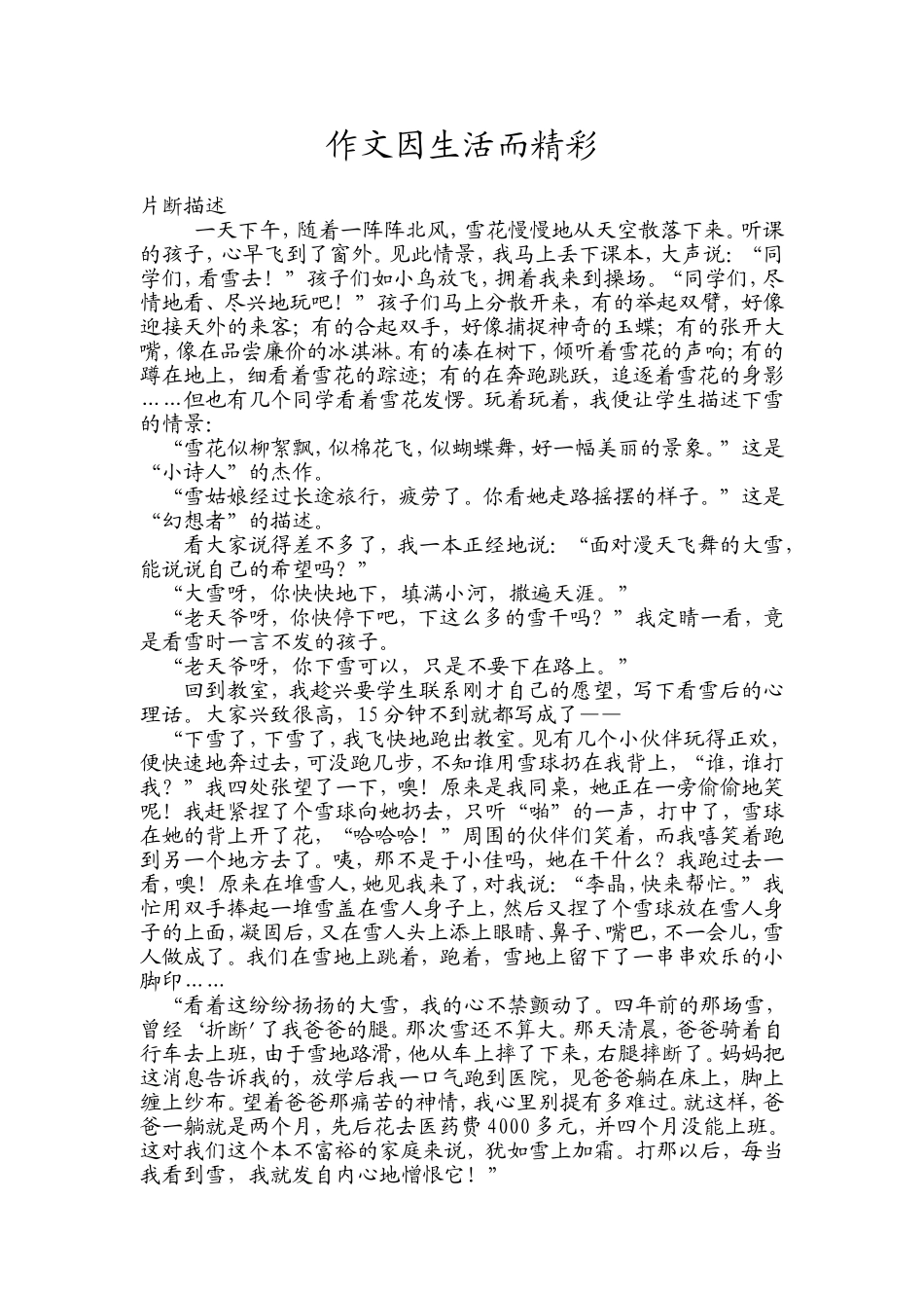 作文因生活而精彩_第1页