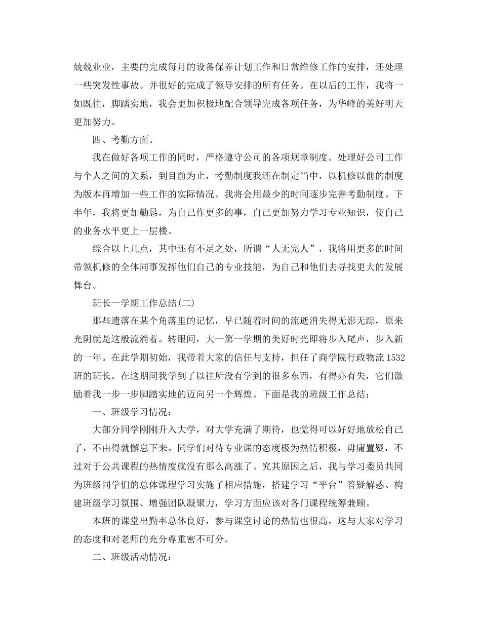 班长一学期的工作总结_第2页