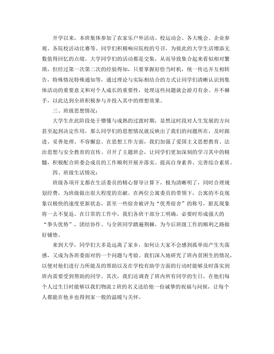 班长一学期的工作总结_第3页