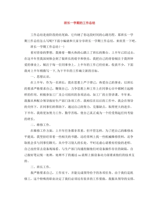 班长一学期的工作总结