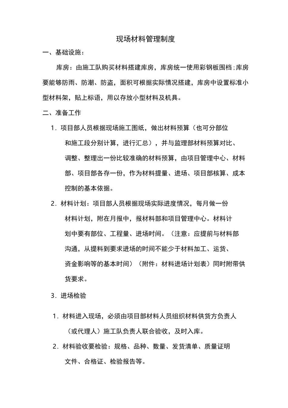 幕墙工程现场材料管理制度_第1页