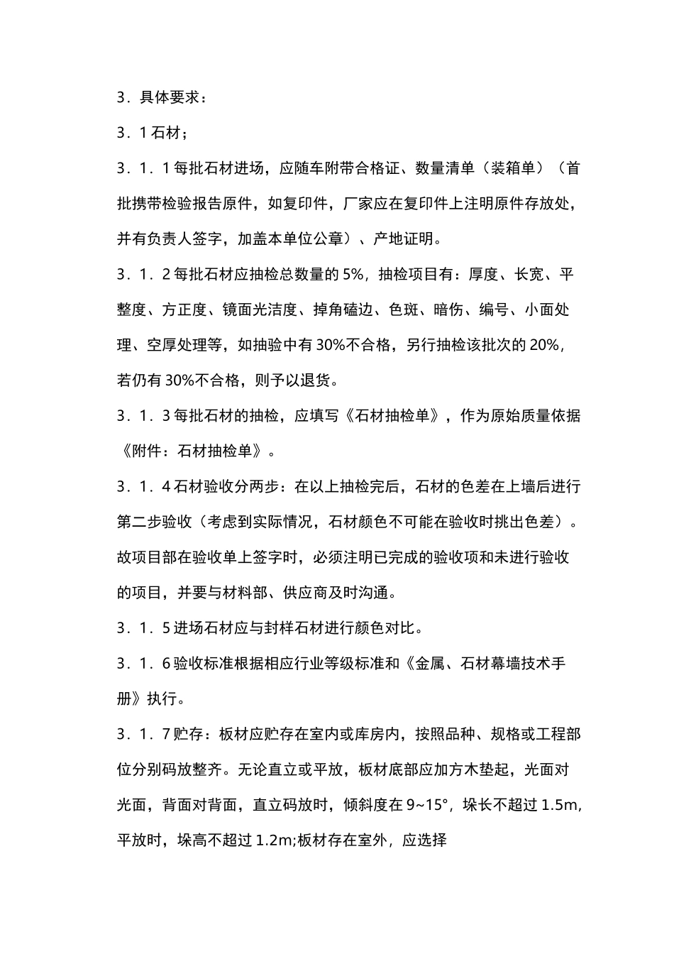 幕墙工程现场材料管理制度_第2页