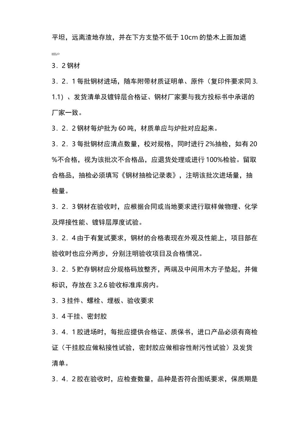 幕墙工程现场材料管理制度_第3页