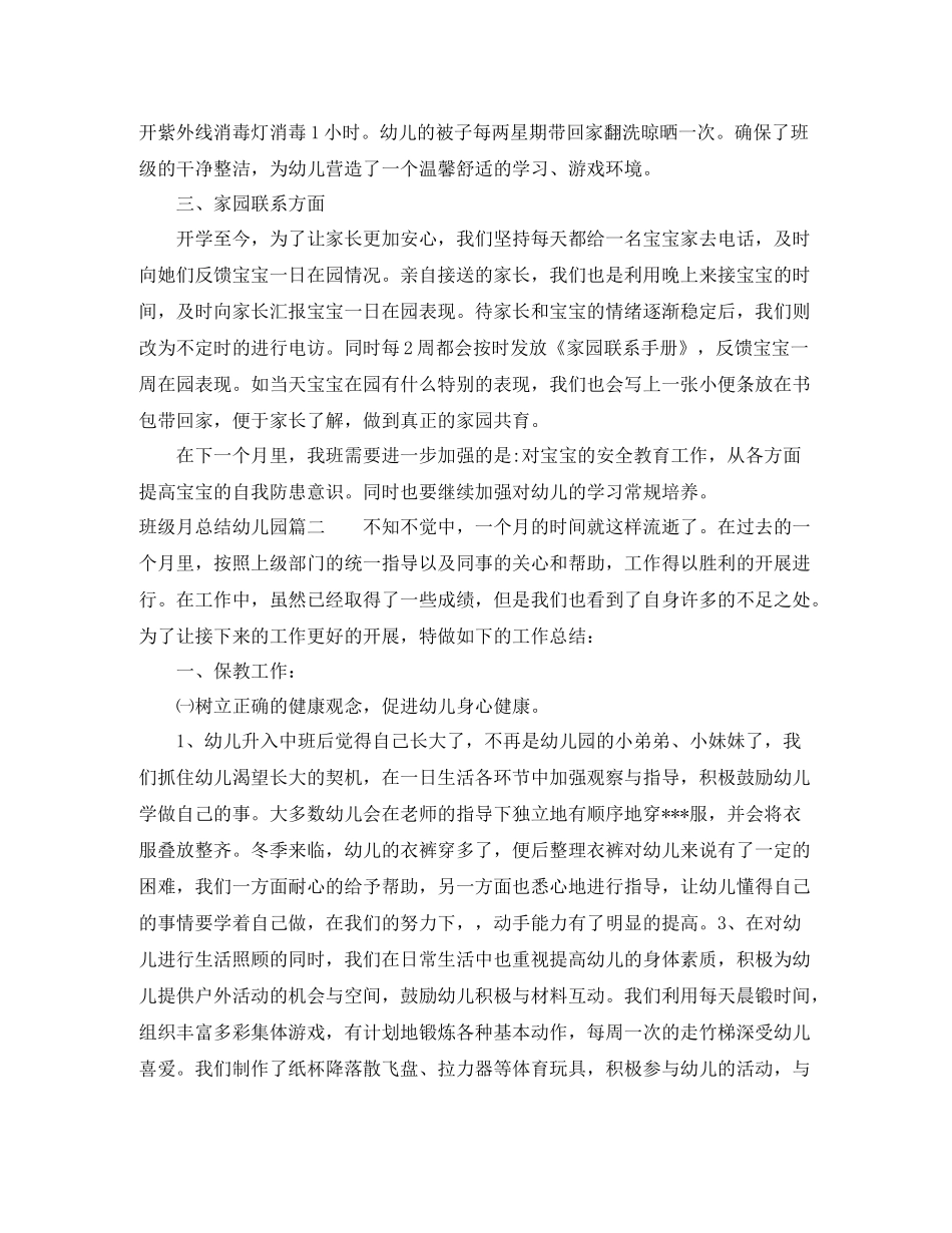 班级月总结幼儿园_第2页