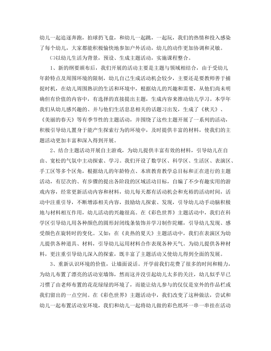班级月总结幼儿园_第3页