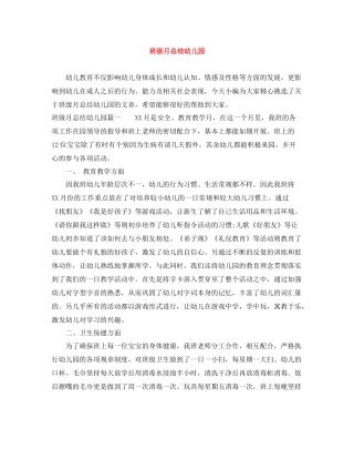 班级月总结幼儿园