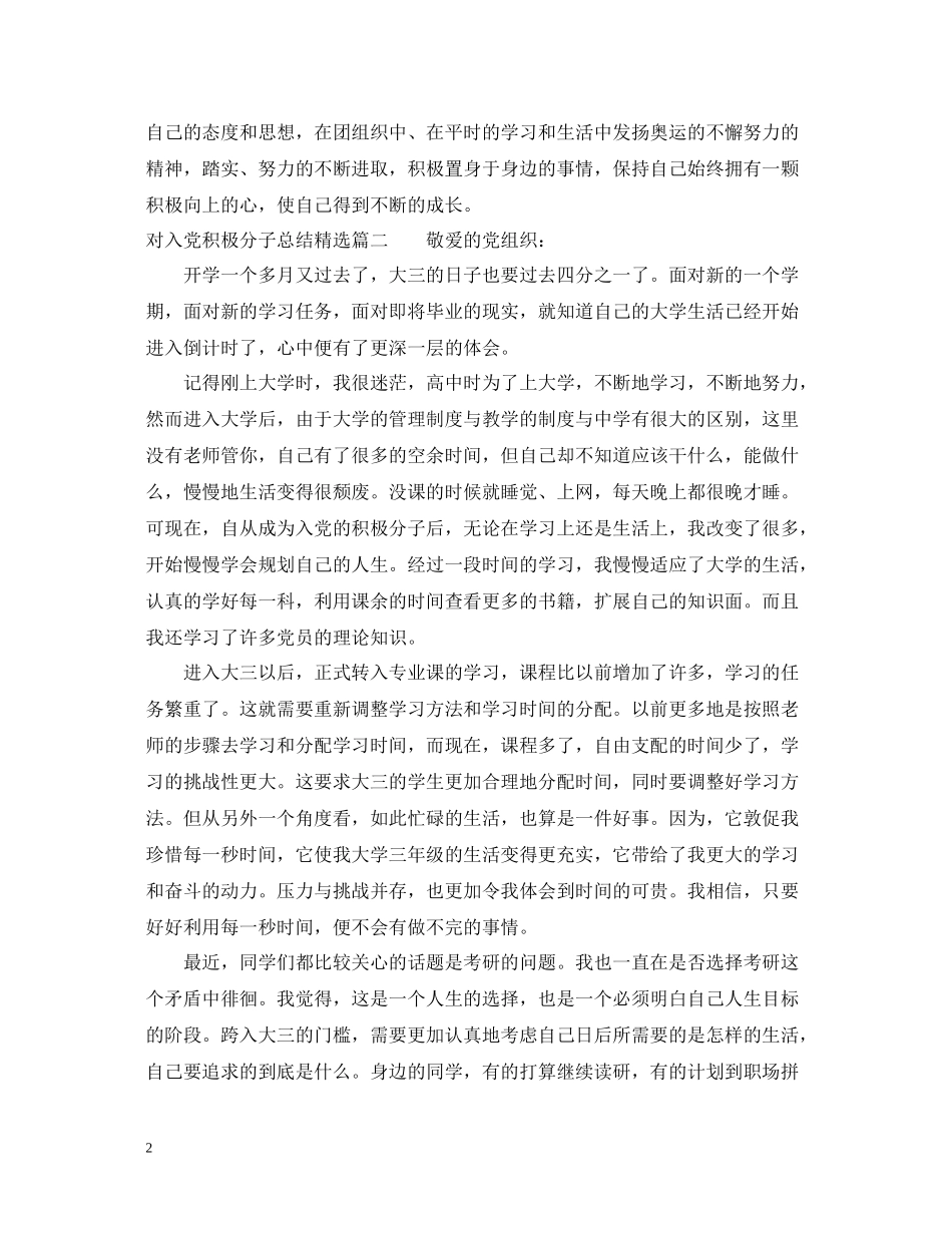 对入党积极分子总结精选_第2页