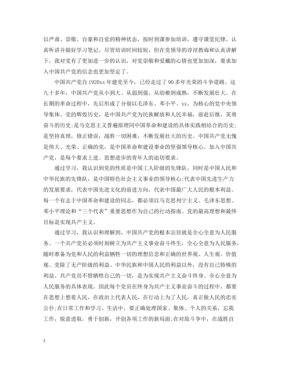 发展对象的培训总结6篇_展对象培训个人总结_第3页