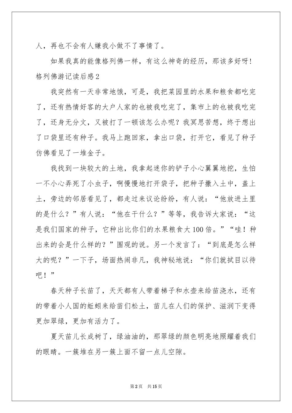 格列佛游记读后感(15篇)_第2页